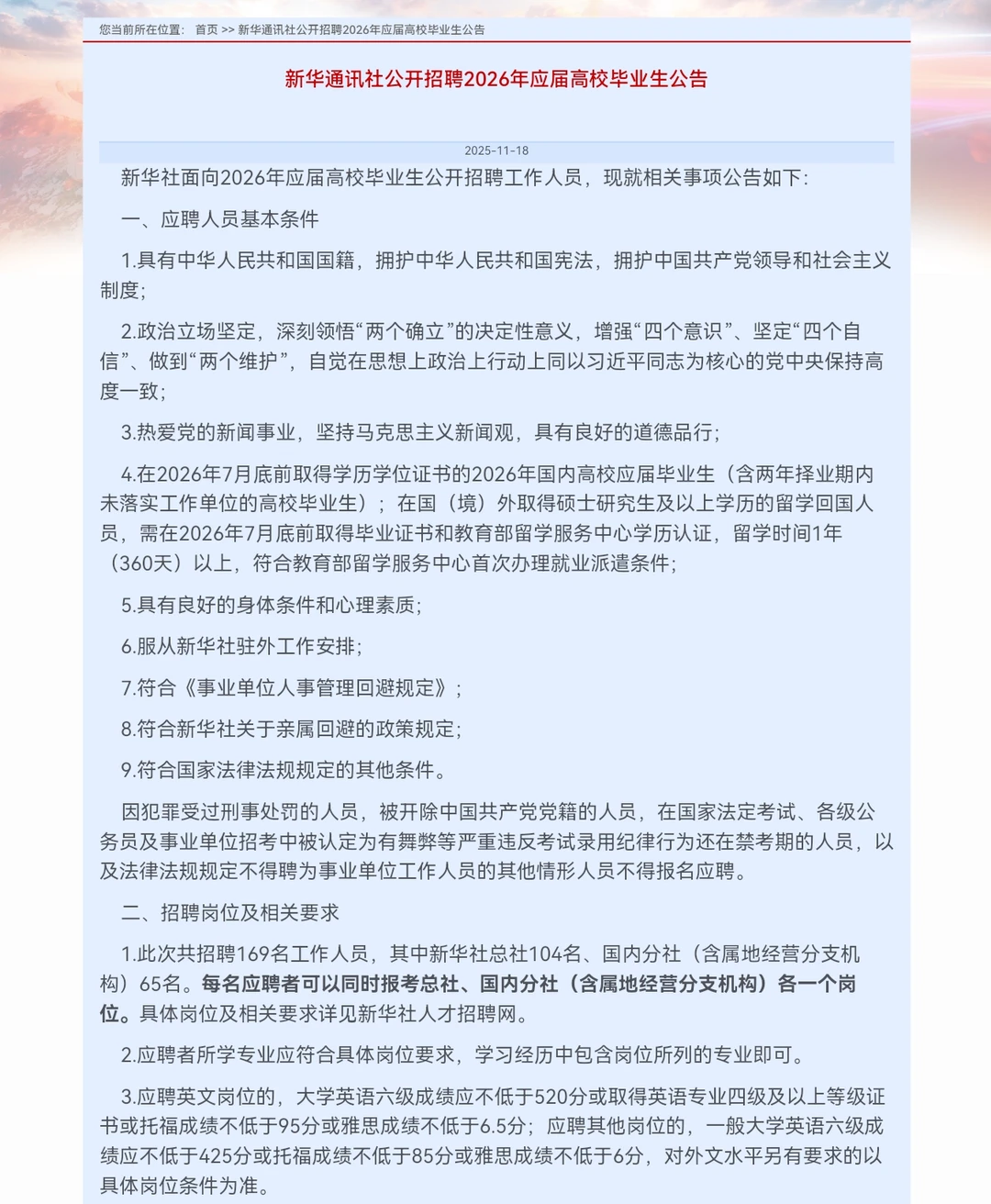 新华社2026校园招聘来啦！这回不是演习