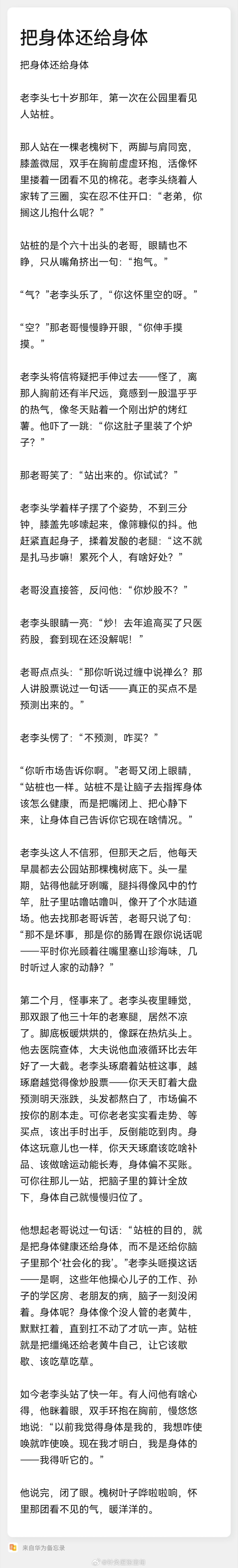 站桩的意义就是恢复身体的本质，让身体管理身体，这种让身体告诉你健康的无...