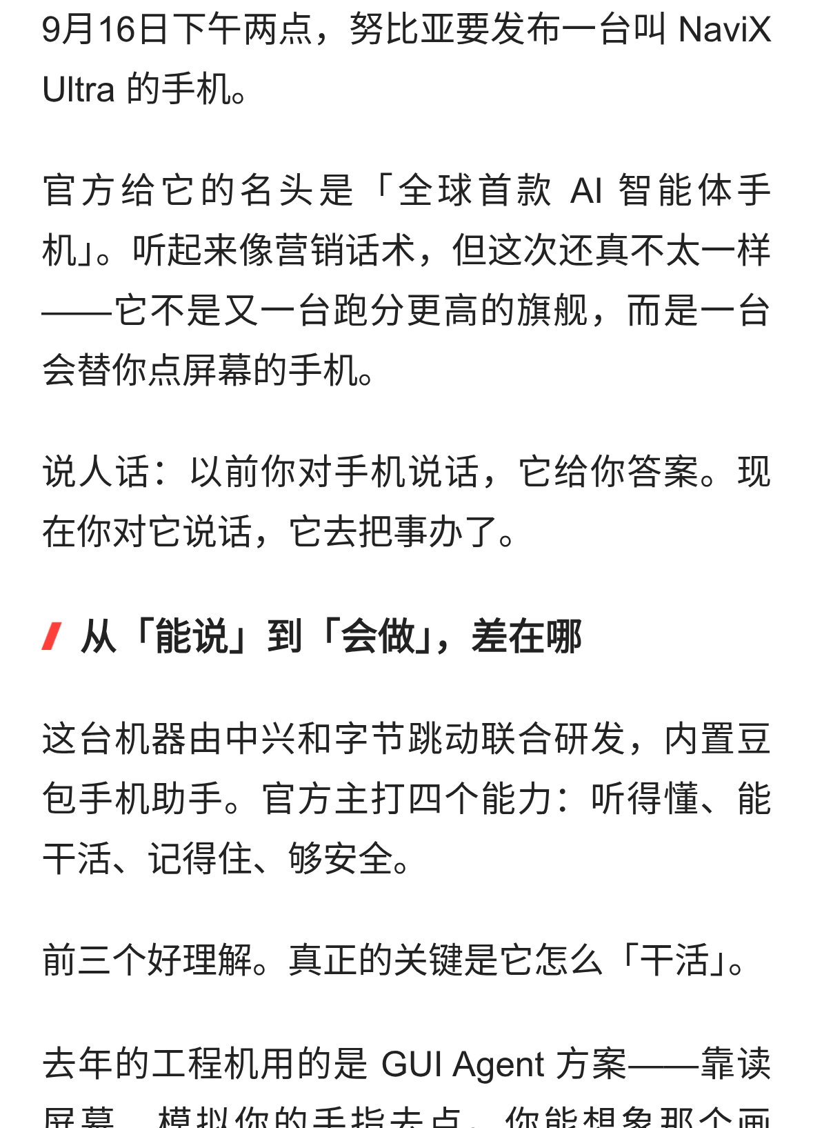 全球首款AI智能体手机 9/16 发布：能替你办事的手机长啥样