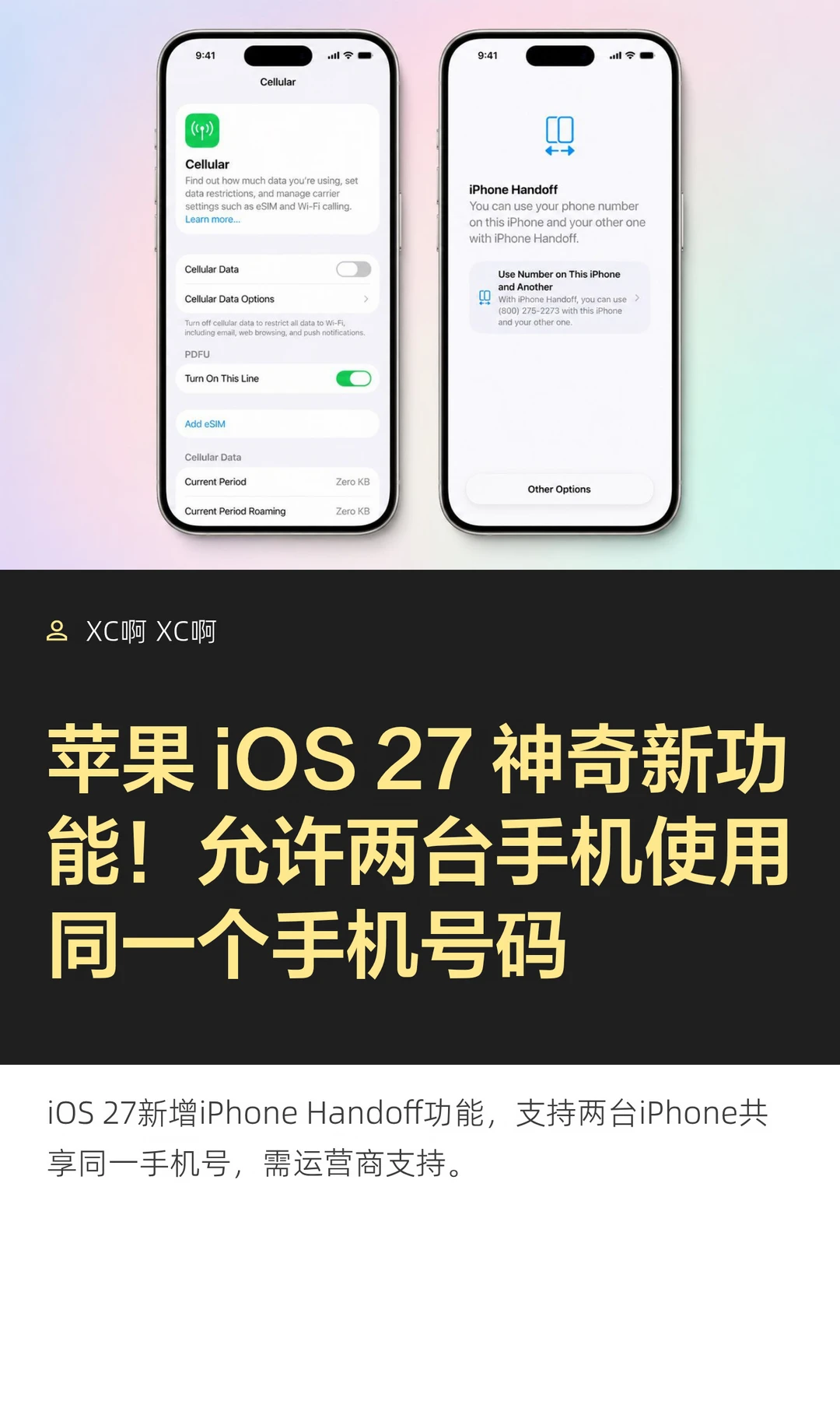 苹果 iOS 27 神奇新功能！允许两台手机使用