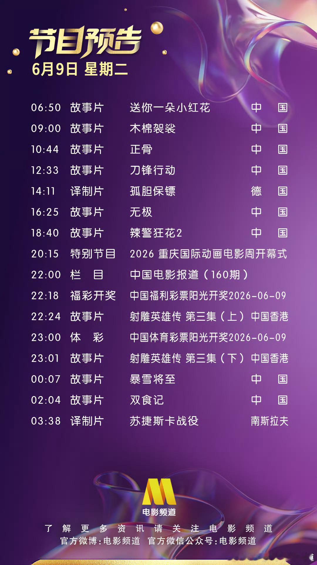 早上好！上1905电影网客户端，随时随地畅享观看 精彩栏目今日重点推荐...