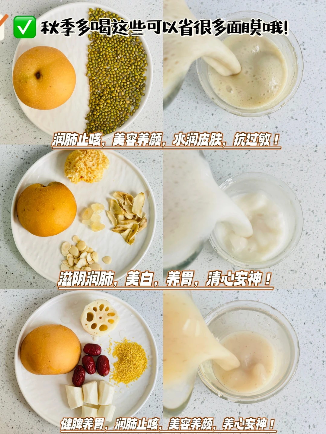 秋季可以多喝梨🍐豆浆，清心润肺，防燥，美白！
