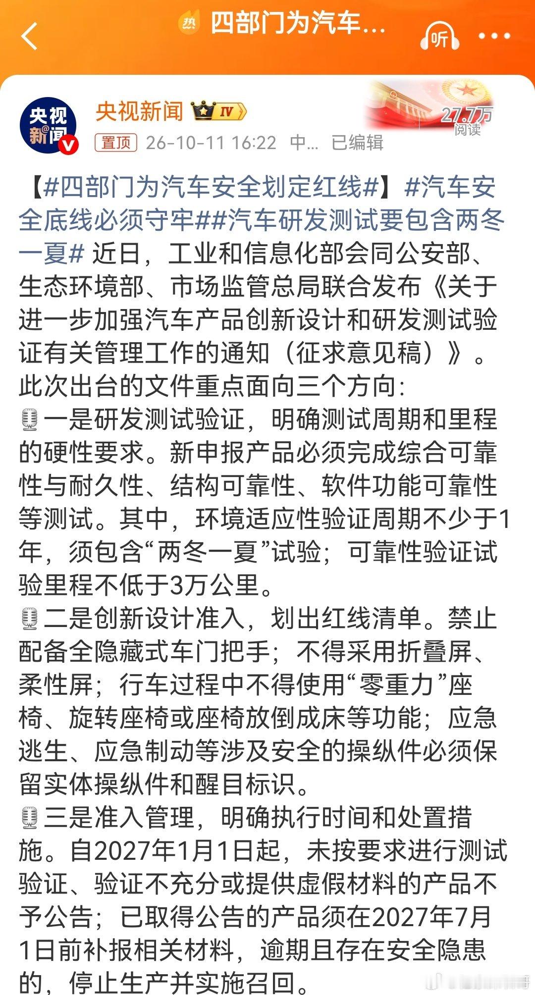 #四部门为汽车安全划定红线#这么说，懂车帝确实立大功了…[赞][赞][赞]

你们还会买尊界吗？ ​