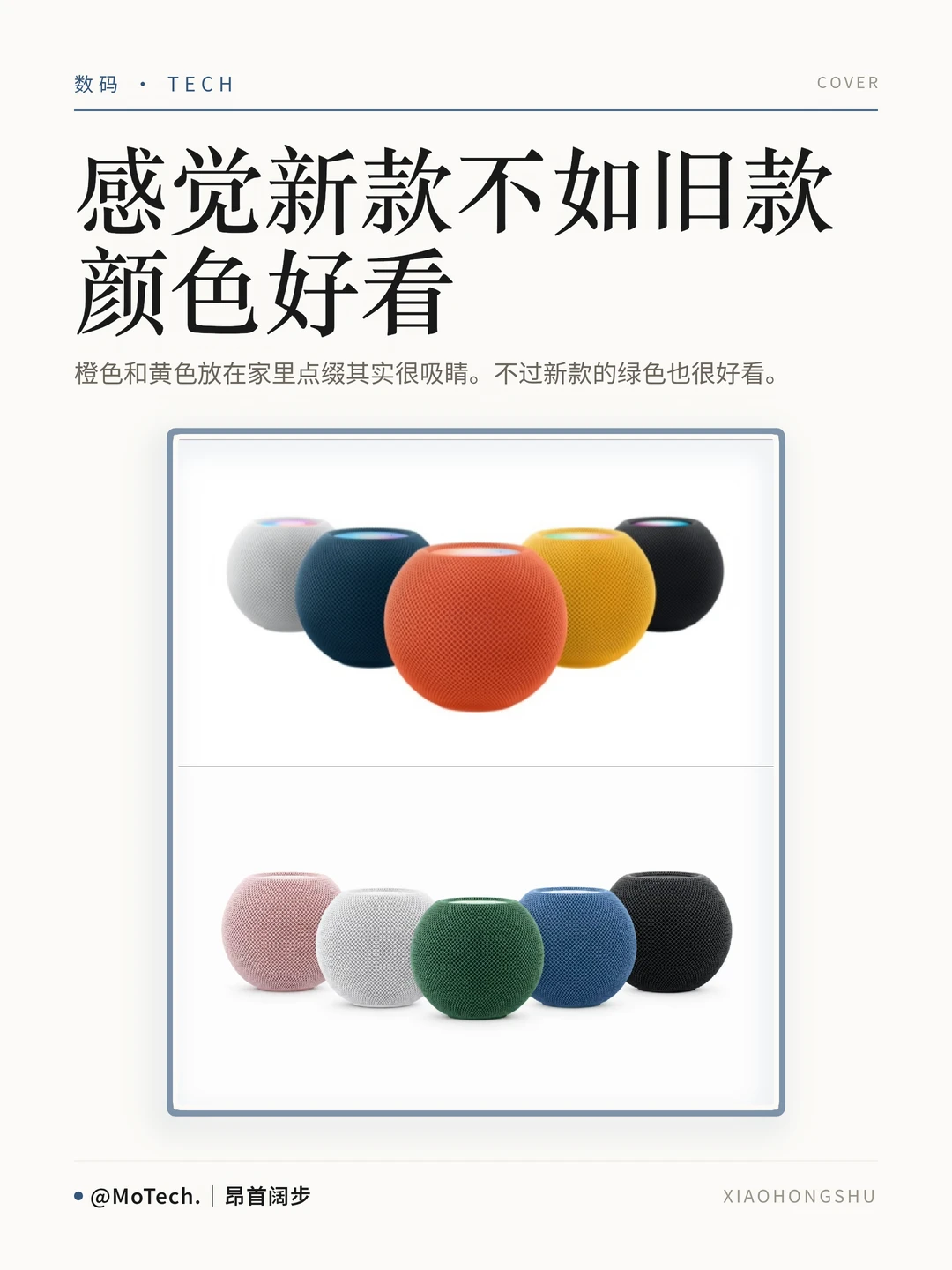 HomePod mini新配色，黄色橙色没了有点可惜