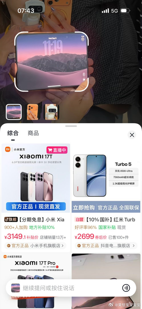想看看多少钱 搜同款 怎么能够出来小米这种东西的[二哈] ​