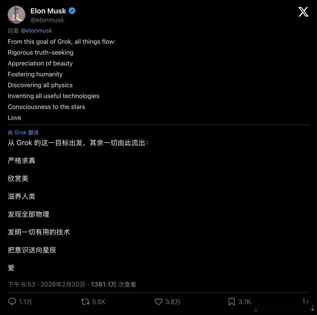 严苛的求真（Rigorous truth-seeking）

对美的感知（Appreciation of beauty）

滋养与维系人类（Fostering humanity）

发现所有的物理规律（Discovering all physics）

 发明一切有用的技术（Inventing all useful technologies）

将意识播撒至星辰 （ Consciousness to the stars）

爱 （Love） ​
