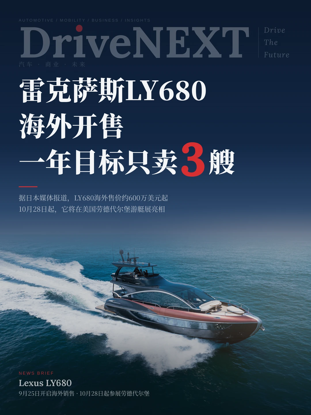 雷克萨斯LY680海外开售，一年目标只卖3艘