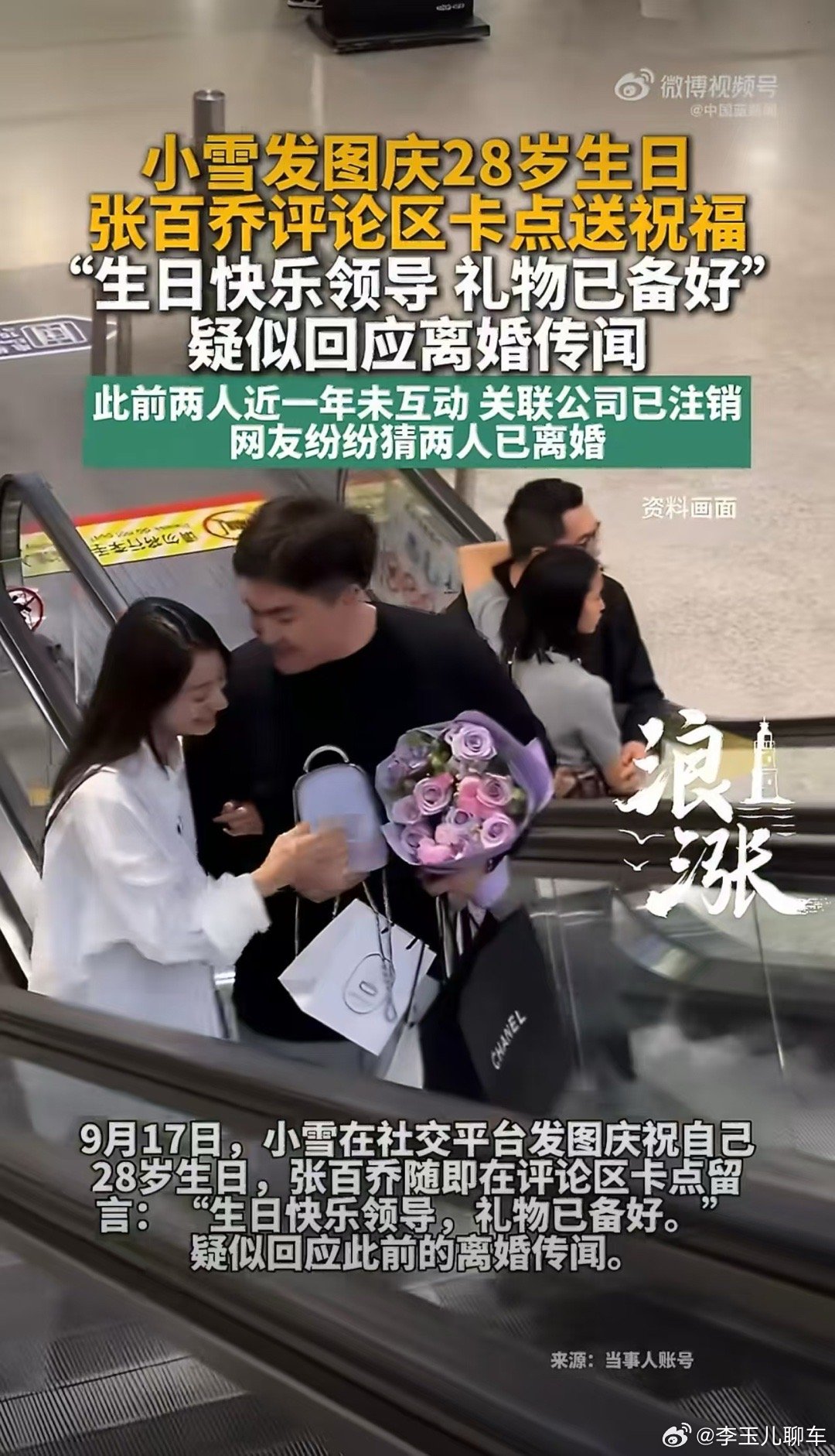 #小雪删除互动回复#
这不就是正常的互动吗？咋成了回应离婚传闻了呢？
删掉回复，大概率也是觉得那句玩笑话放在公开评论区不太合适吧[二哈] ​