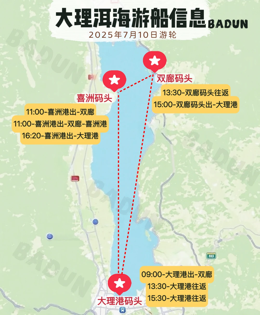 有效收藏大理洱海游船信息