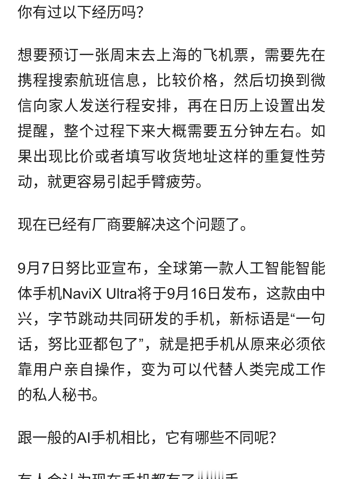 全球首款AI智能体手机定档：手机真的能变 成私人助理了？