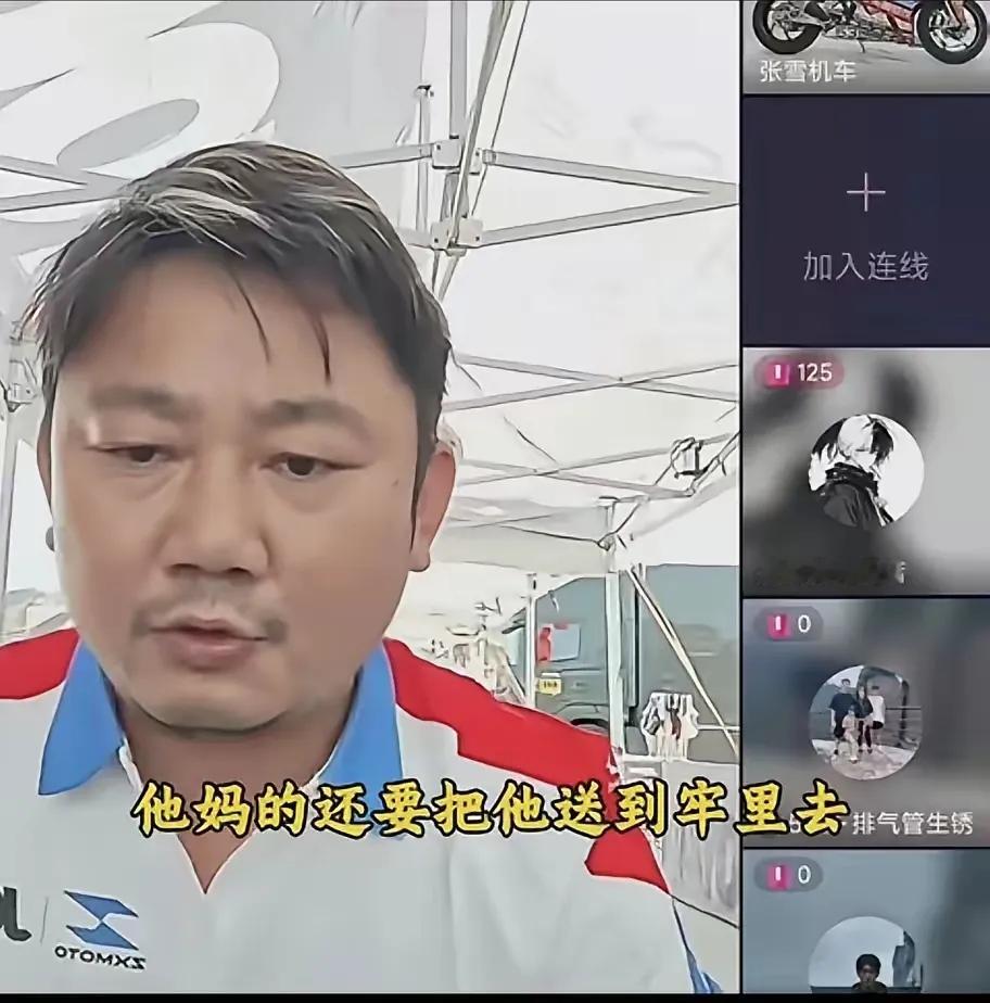 张雪机车的客户在直播间里说了句话，听得人后背发凉。去年十二月找门店代缴保险，钱转过去了，交强险是真买了，搭售的那份意外险，保单号到现在拿不出来。
 
不是忘了。是根本没买。
 
这事搁平时，多半就这么滑过去了。客户自己不查，保险公司那边也不会主动冒出来说你被坑了。真要骑在路上摔了碰了，掏出手机想拨理