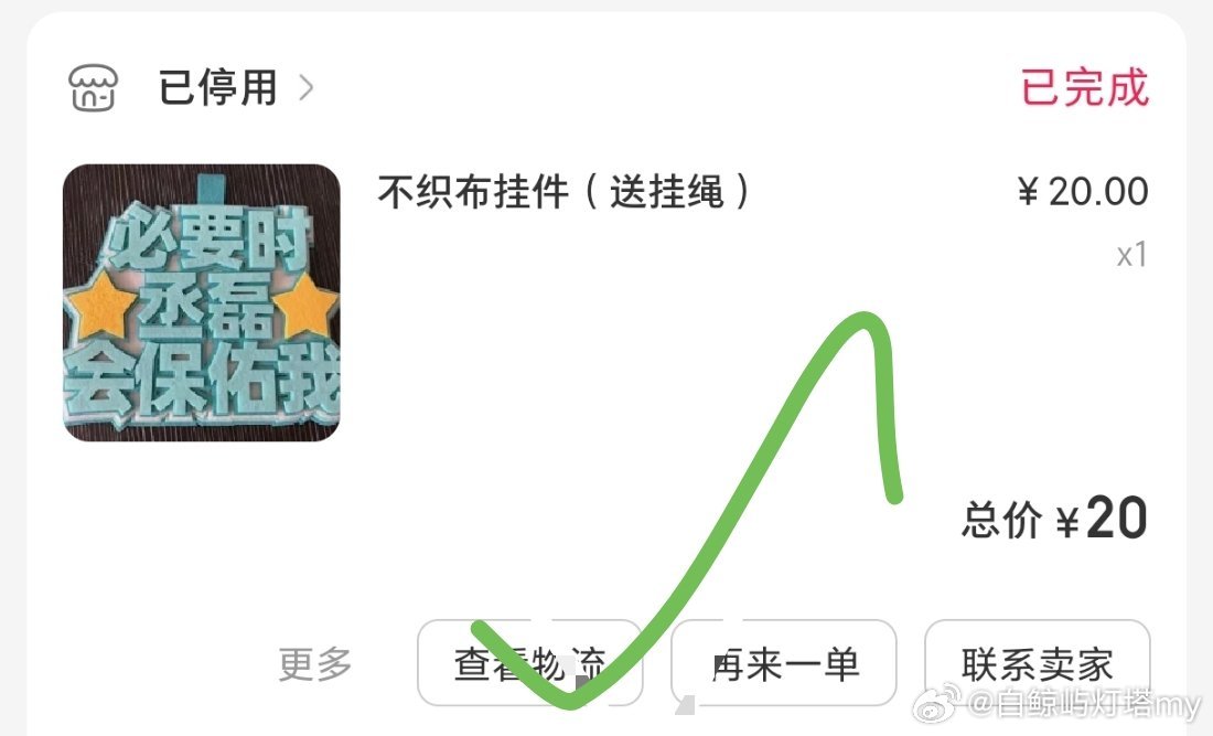#丞磊周边中转站[超话]# 出，后援会不织布挂件25🍞 ​