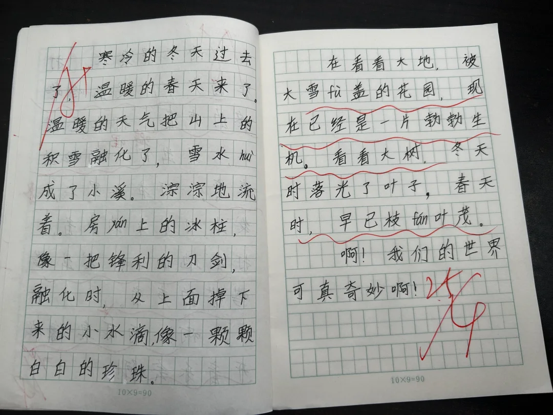 三下语文22《我们奇妙的世界》小练笔