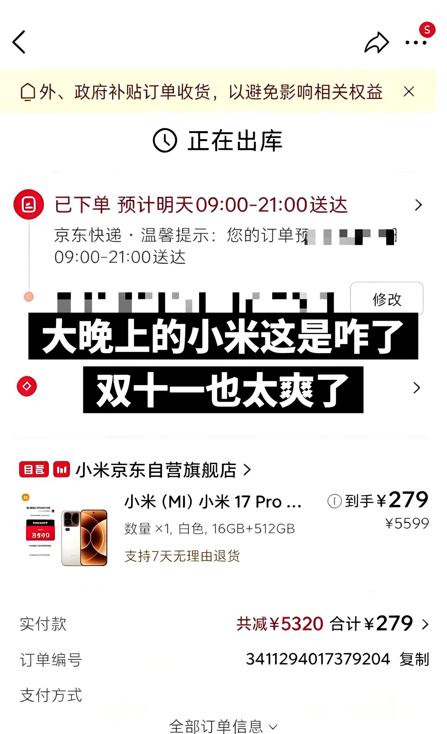 ！B134D5bUkGPakint！ CA1393 小米 小米手机 雷军 双十一
