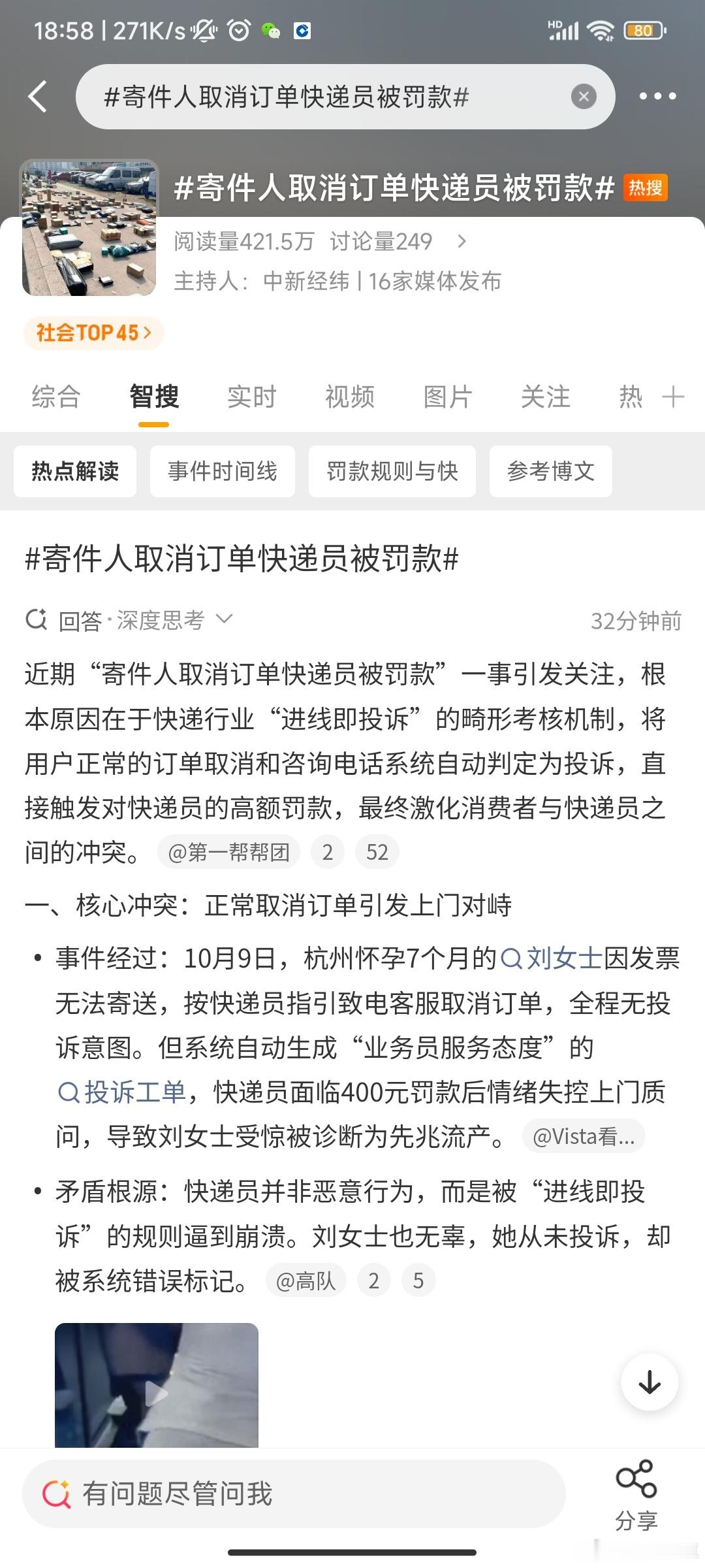 寄件人取消订单快递员被罚款
🌙
还别说，我在工作中也遇到过这种类似状况。
我们合作的快递不止一家，好几个都有。

经常有客户在我们点发货后，
快递还没揽收的时候申请退款，
这种情况我们会发快递拦截退回。

有的快递有给到到付的物流后台，
这种我们可以自己去物流后台去取消快递单号，
这样快 ​