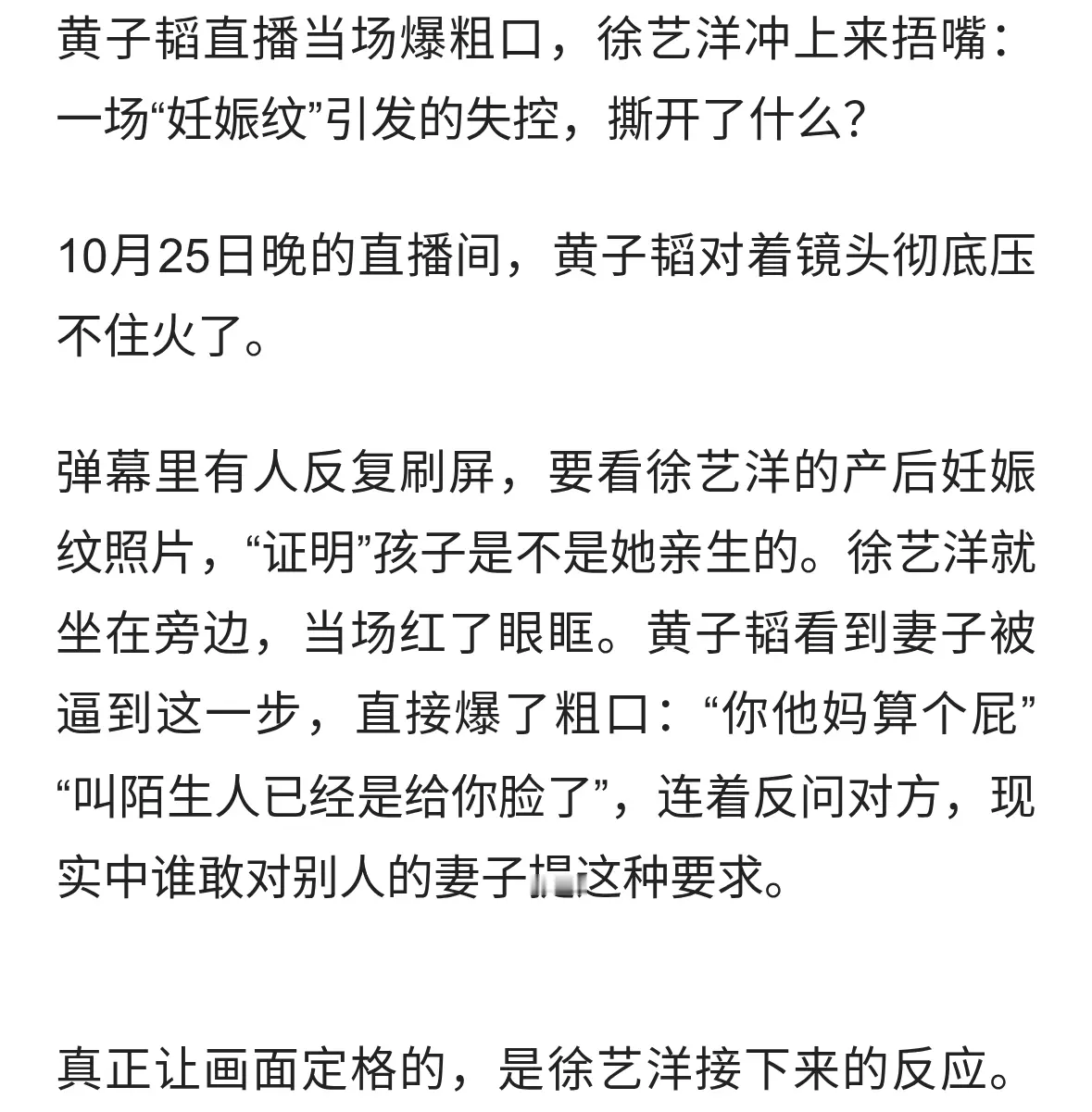 黄子韬直播当场爆粗口：一场“妊娠纹”引发的失控，撕开了什么？