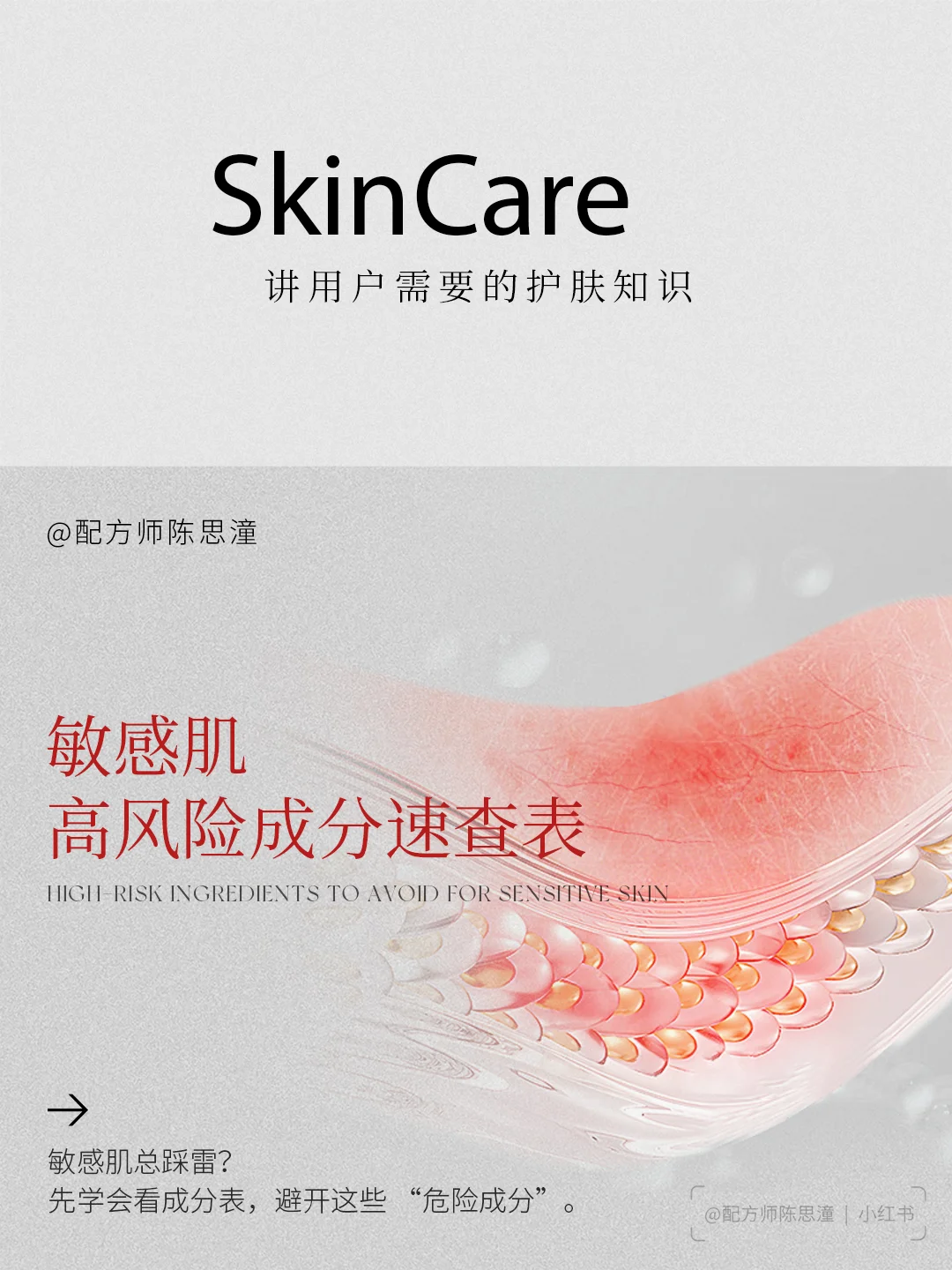 护肤知识｜敏肌高风险成分有哪些