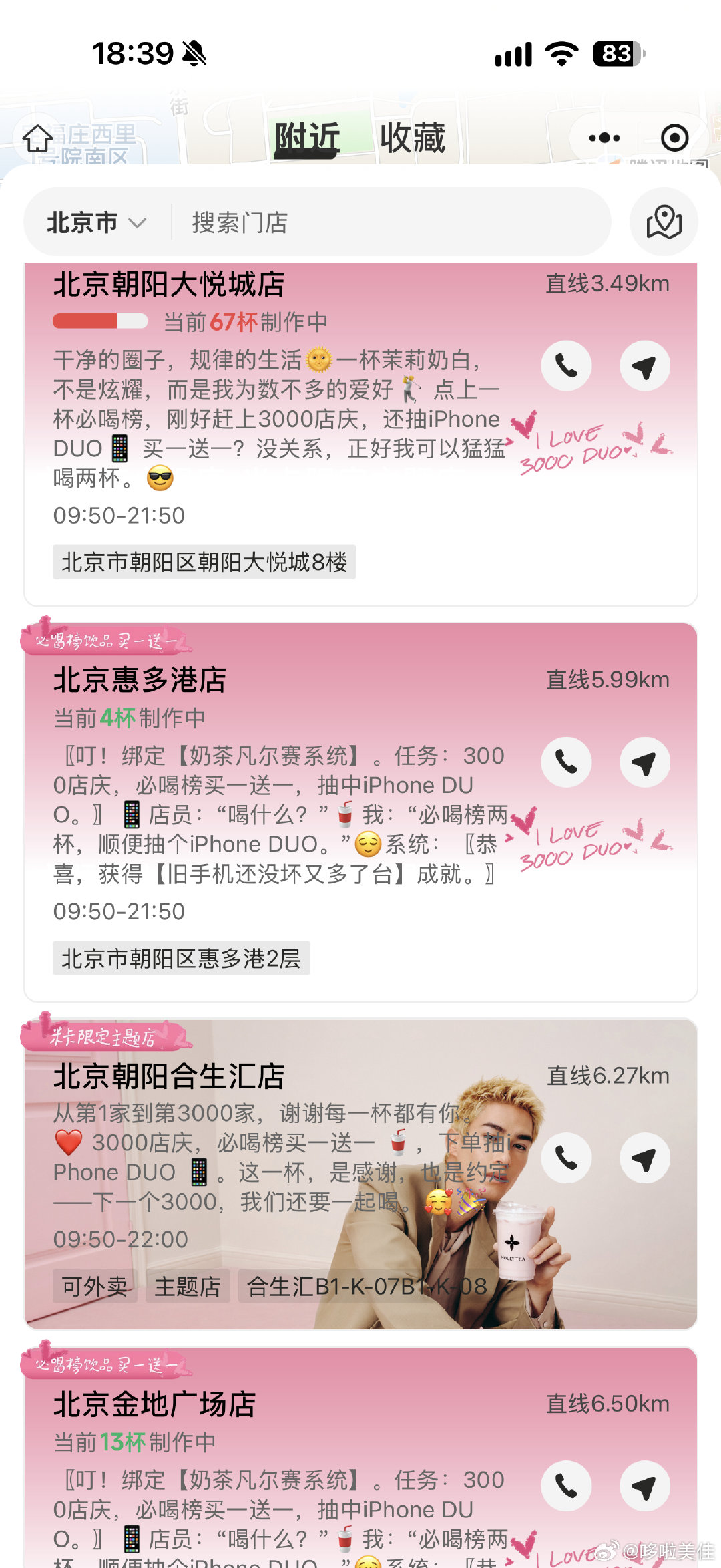 #茉莉奶白爆单店员劝退消费者#我也凑热闹抢了几张茉莉奶白周年庆买一送一的优惠券，准备一会随便找个商场去喝。打开小程序看了看等单情况，我觉得我肯定能喝上！ ​