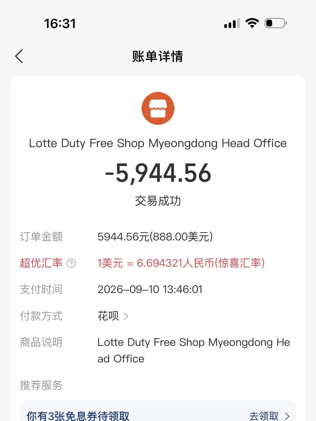🇰🇷小韩乐天4折5k拿下罗意威