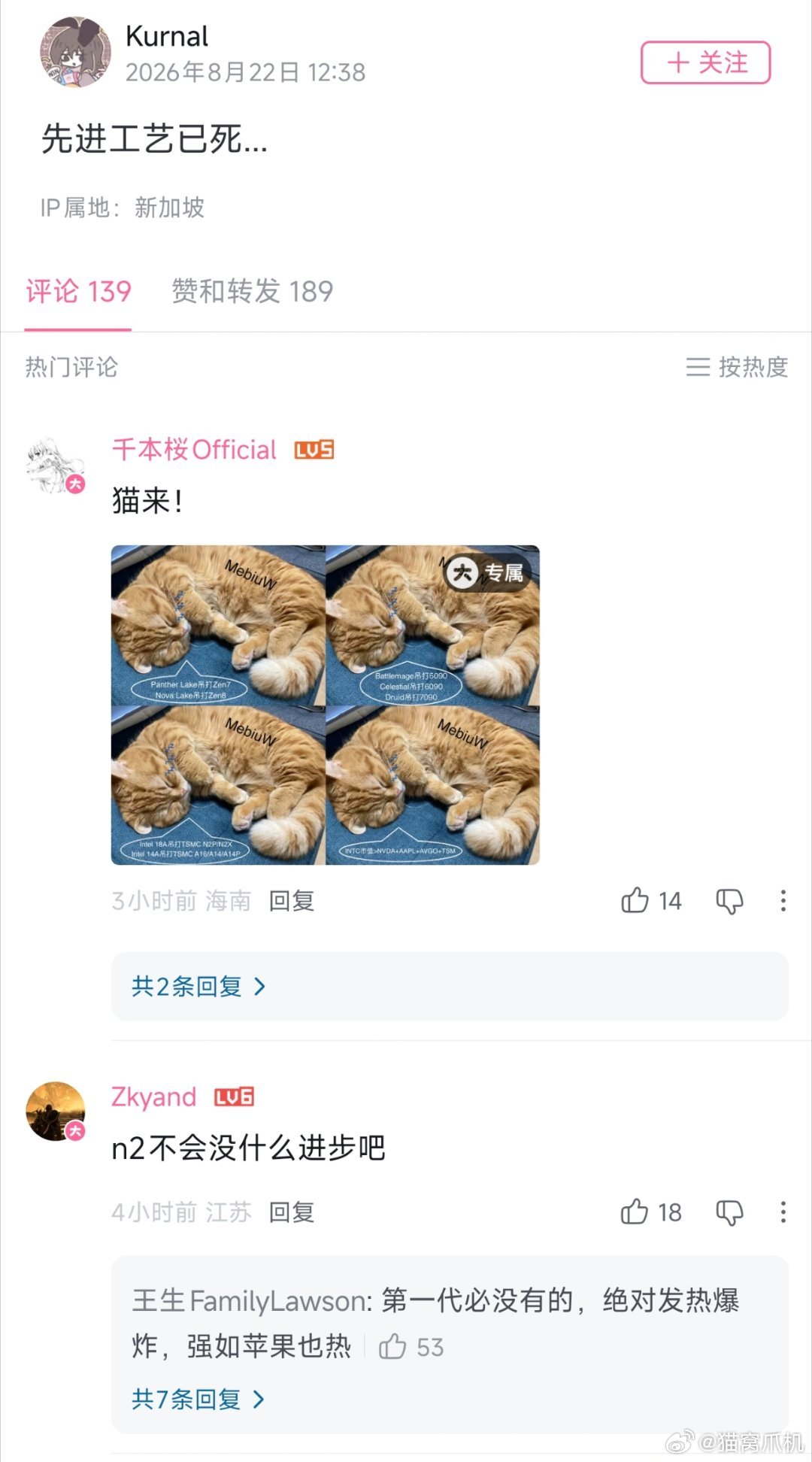 这位是和极客湾合作过几次芯片能效分析的博主，他刚刚发言说先进工艺已死，考虑到他和极客湾的合作关系，以及极客湾最近大概率已经在测试8e6系列了，这次2nm芯片的水平可能真的不尽如人意... ​