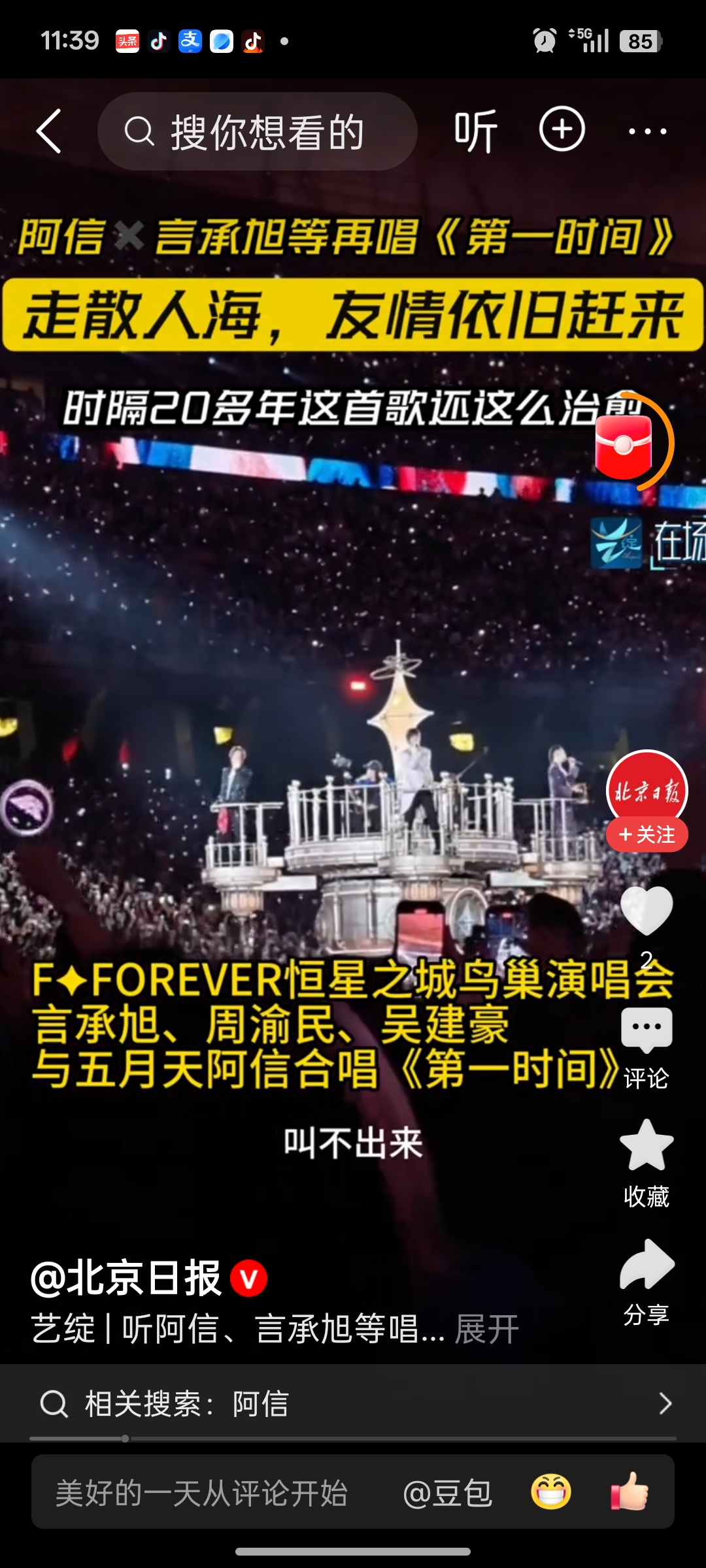 7日，F✦FOREVER恒星之城演唱会在北京鸟巢举办，演员李现作为惊喜嘉宾登台，与五月天阿信共同合唱五月天经典曲目 《突然好想你》 ，现场演唱效果获得观众好评。
李现作为资深五迷，此前曾多次被拍到现身五月天的各场次演唱会现场。
8月李现到鸟巢看五月天演出时，阿信曾特意下台和他握手互动。
对此，有网友