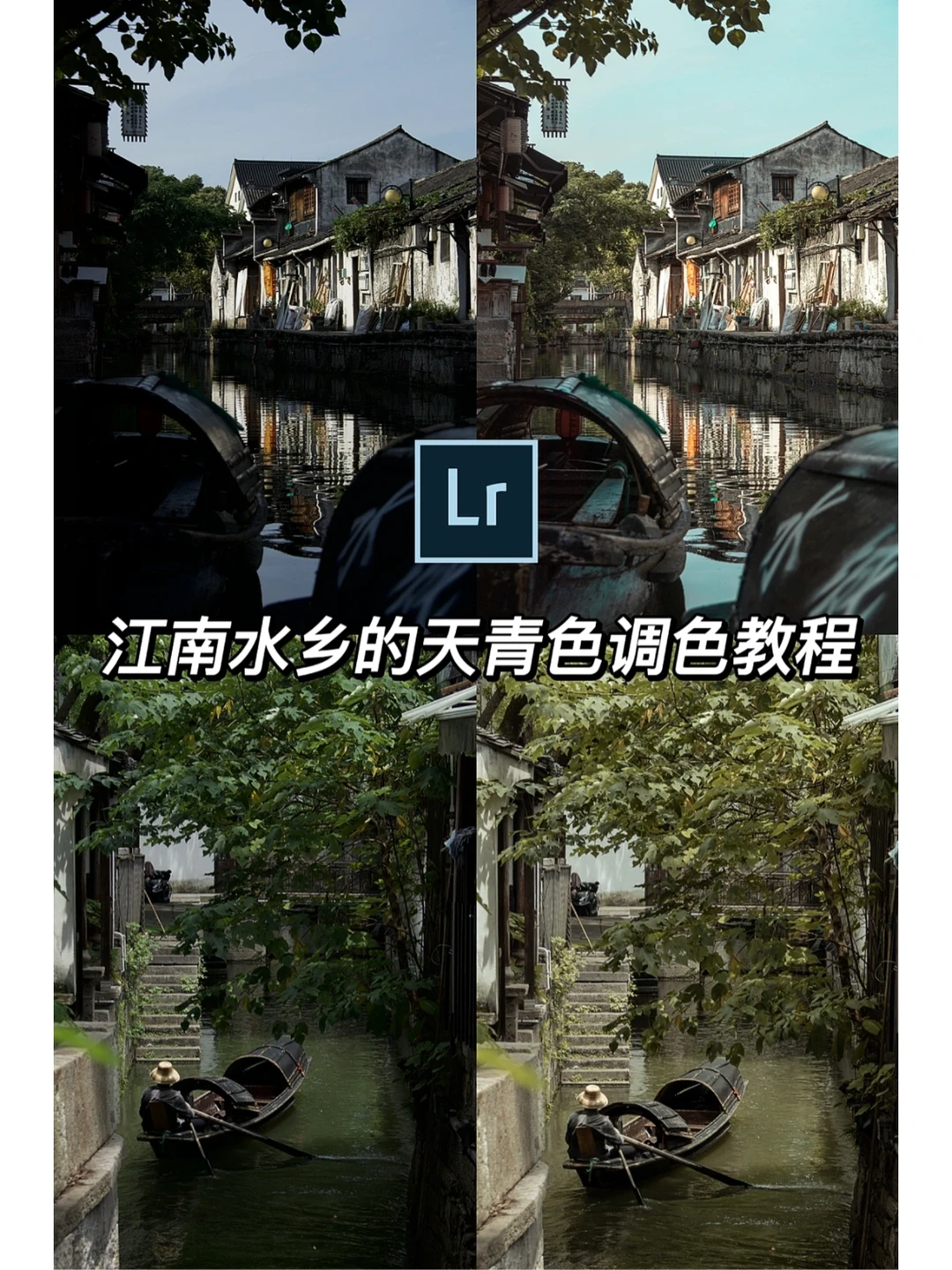 夏天带上这个滤镜下江南，刷爆朋友圈❗️
