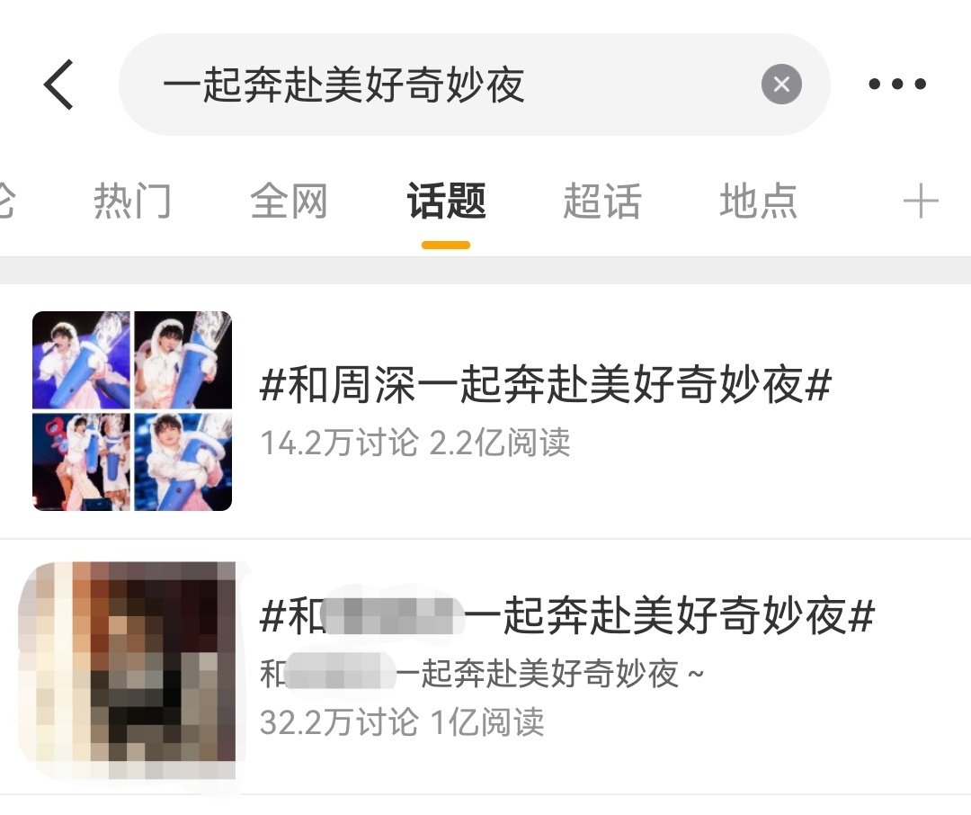 后面在追！最后4分钟！继续继续！

#和周深一起奔赴美好奇妙夜# ​