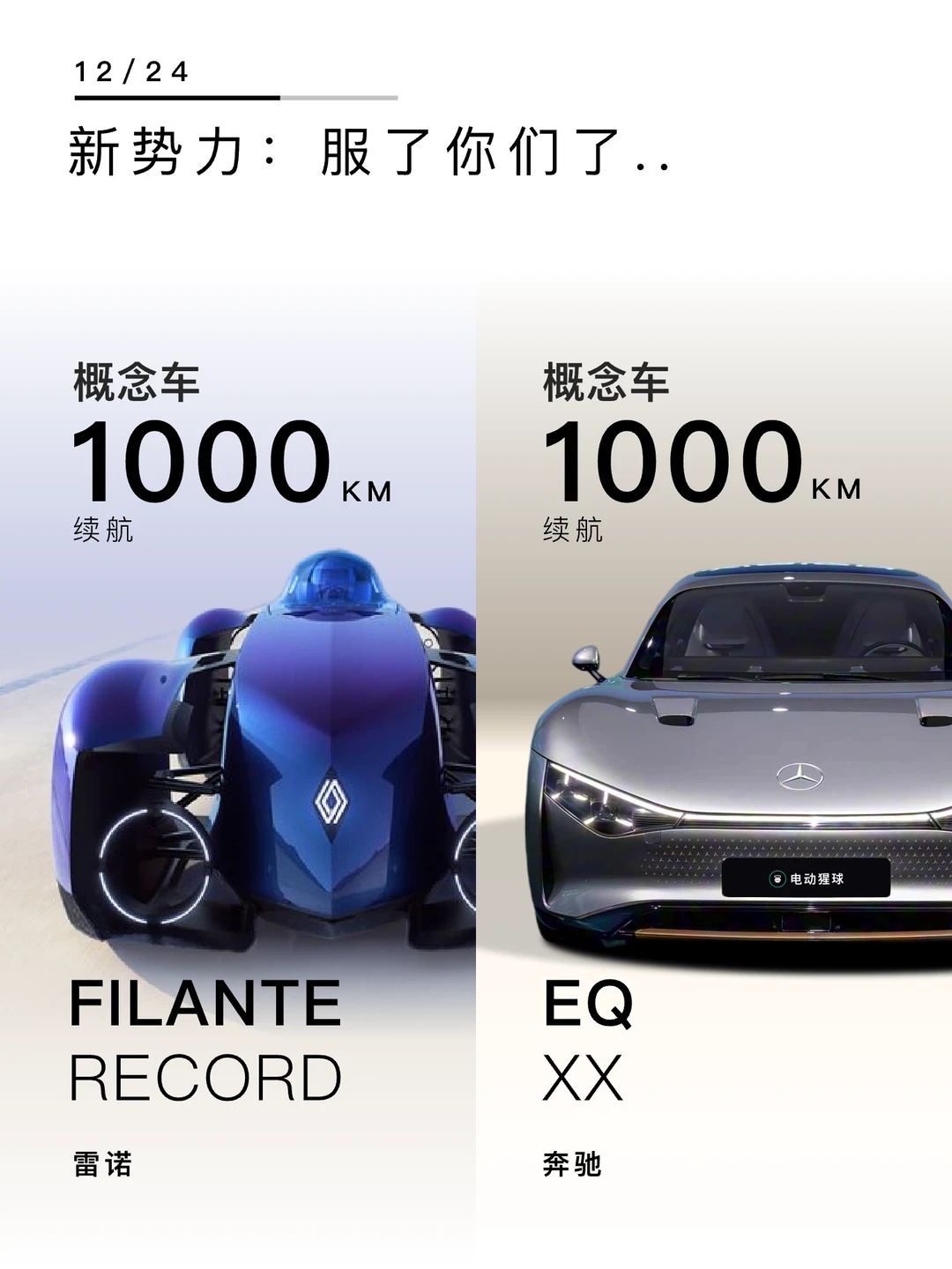 新势力：服了你们了..