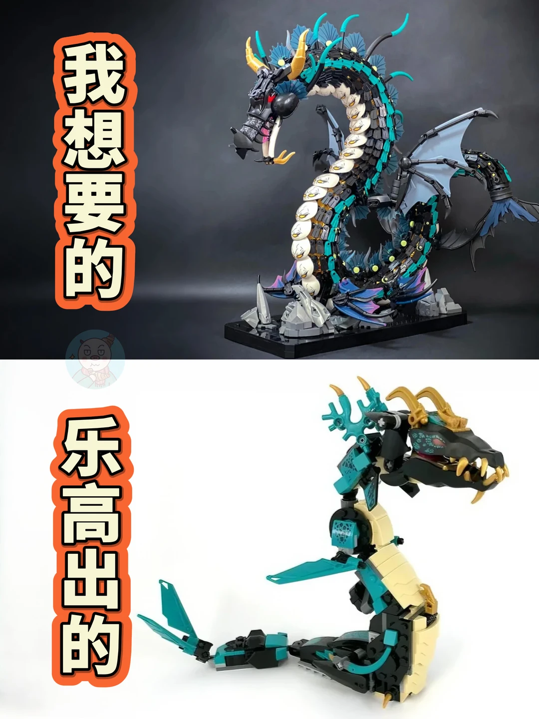 我想要的 VS 乐高出的🤪