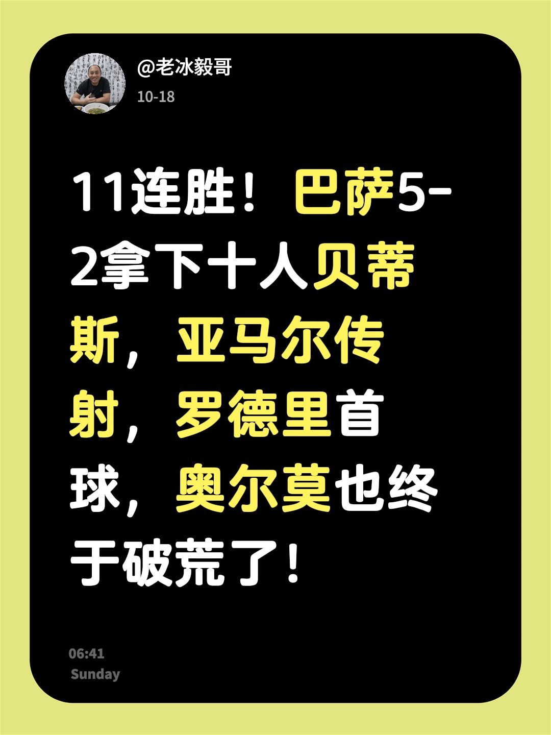 11连胜！巴萨5-2拿下十人贝蒂斯，亚马尔传射，罗德里首球，奥尔莫也终于破荒了！亚马尔 涨粉一千万 西甲巴萨 罗德里