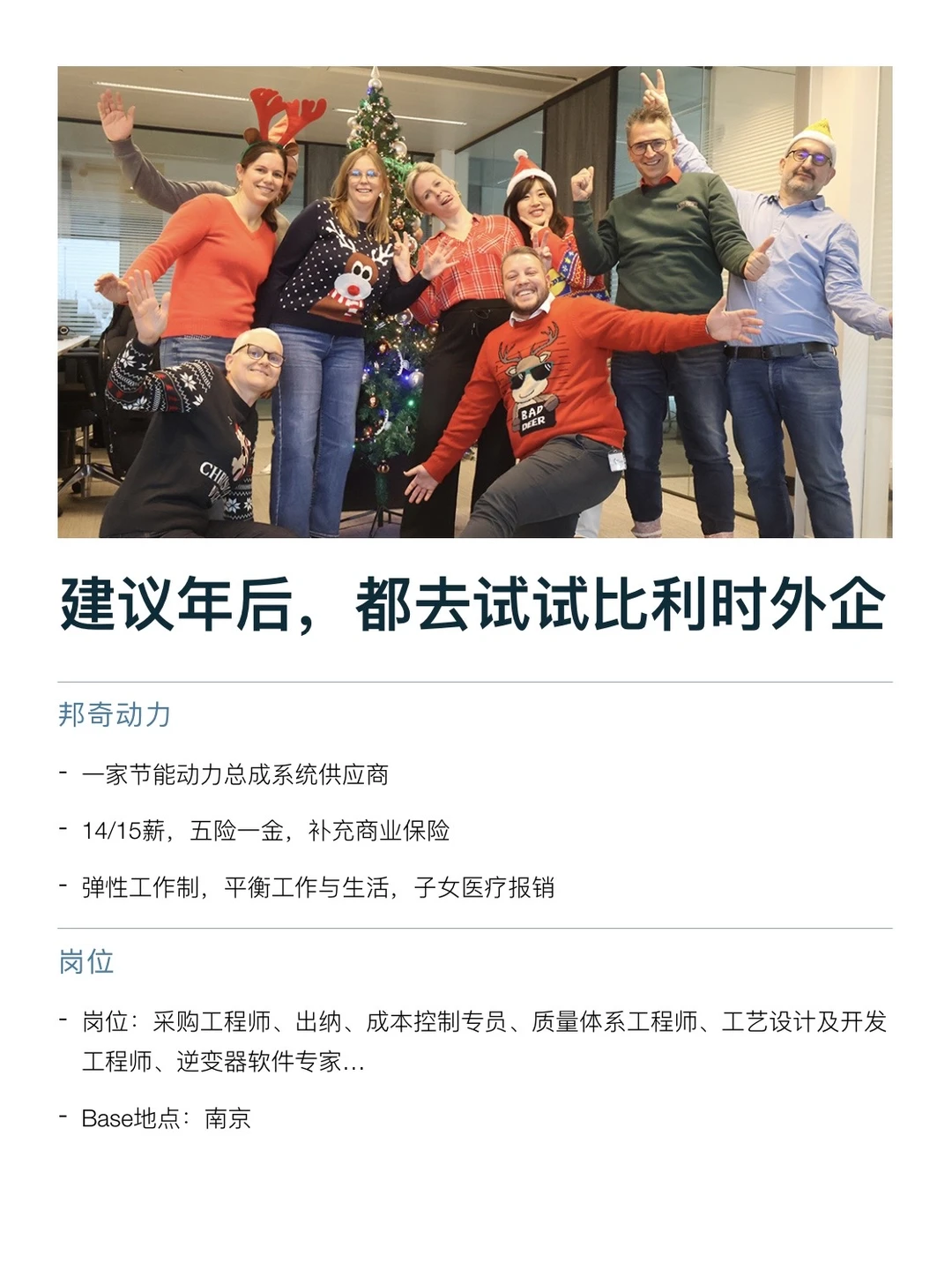 四点半下班的比利时外企，年后有想来的吗