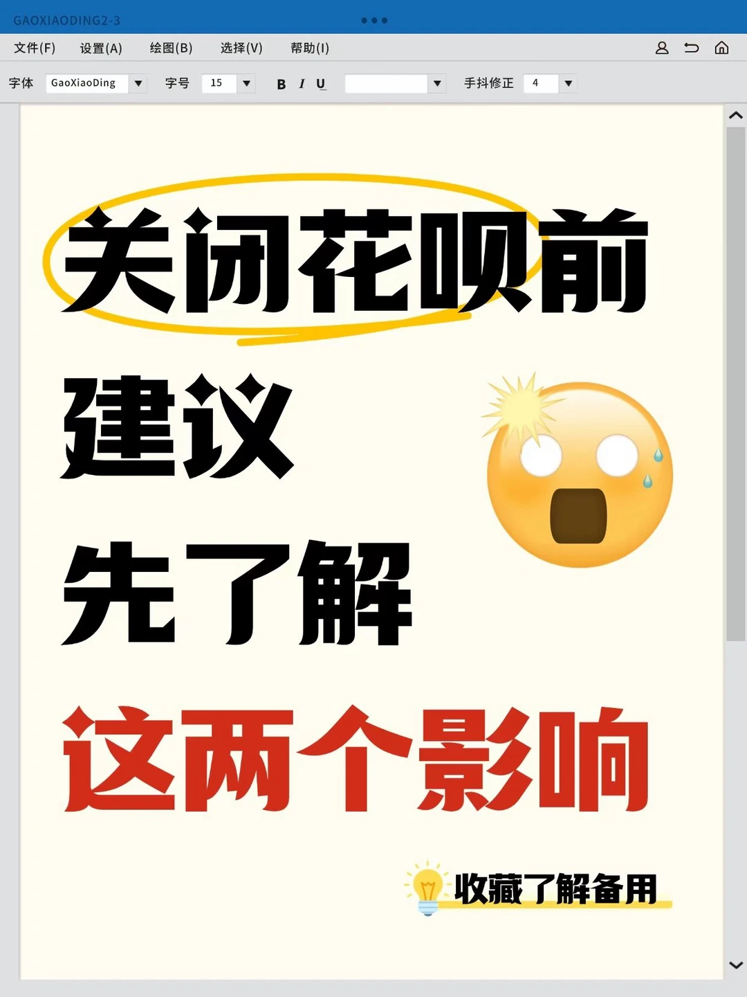 关闭花呗前建议先了解这两个影响📌