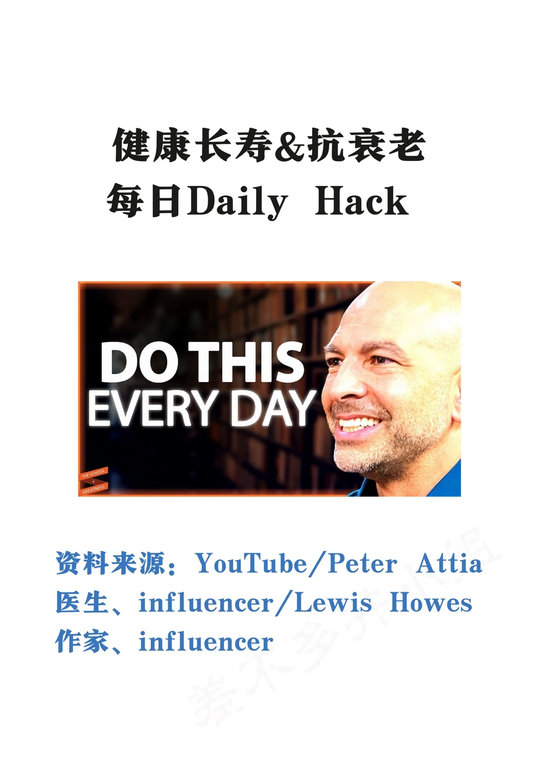 ✅Peter Attia医生：健康长寿&抗衰老Hacks📣