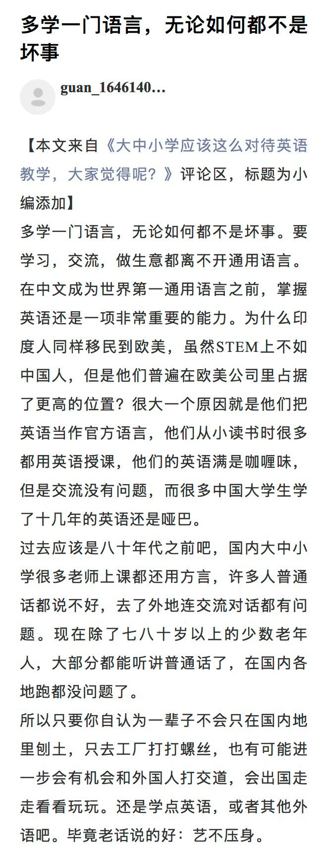 看看吧
它们现在的手段就是偷换概念、颠倒事实
直接把降低英语权重置换成取消英语

特么，把英语分值从150分降低到100，就是不让你学英语了？就是让你少了一门外语了？

这些势力真特么不要脸

#汤家凤邀请胡锡进公开辩论##胡锡进谈取消英语主科地位##热点观点 ﻿# ​