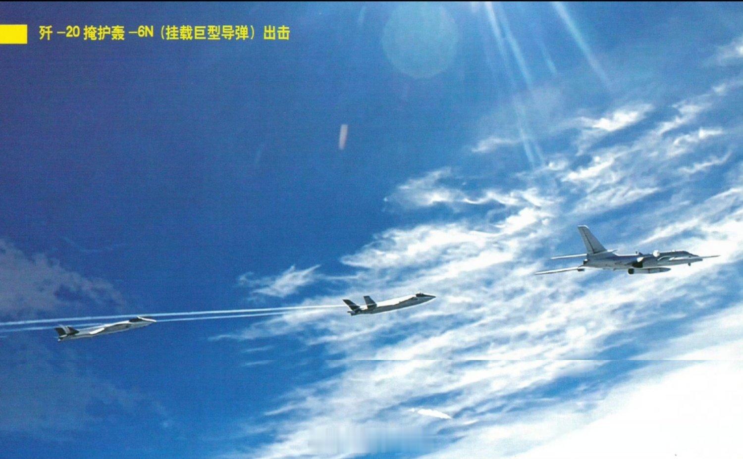 两架歼-20掩护轰-6N（挂载巨型导弹）出击[流鼻血]#烽火问鼎计划##热点现场# ​