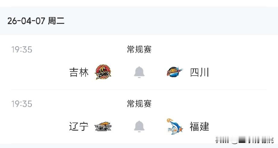 考验辽宁时候到了，CBA今日赛程安排！  根据最新赛程安排，今日即4月...