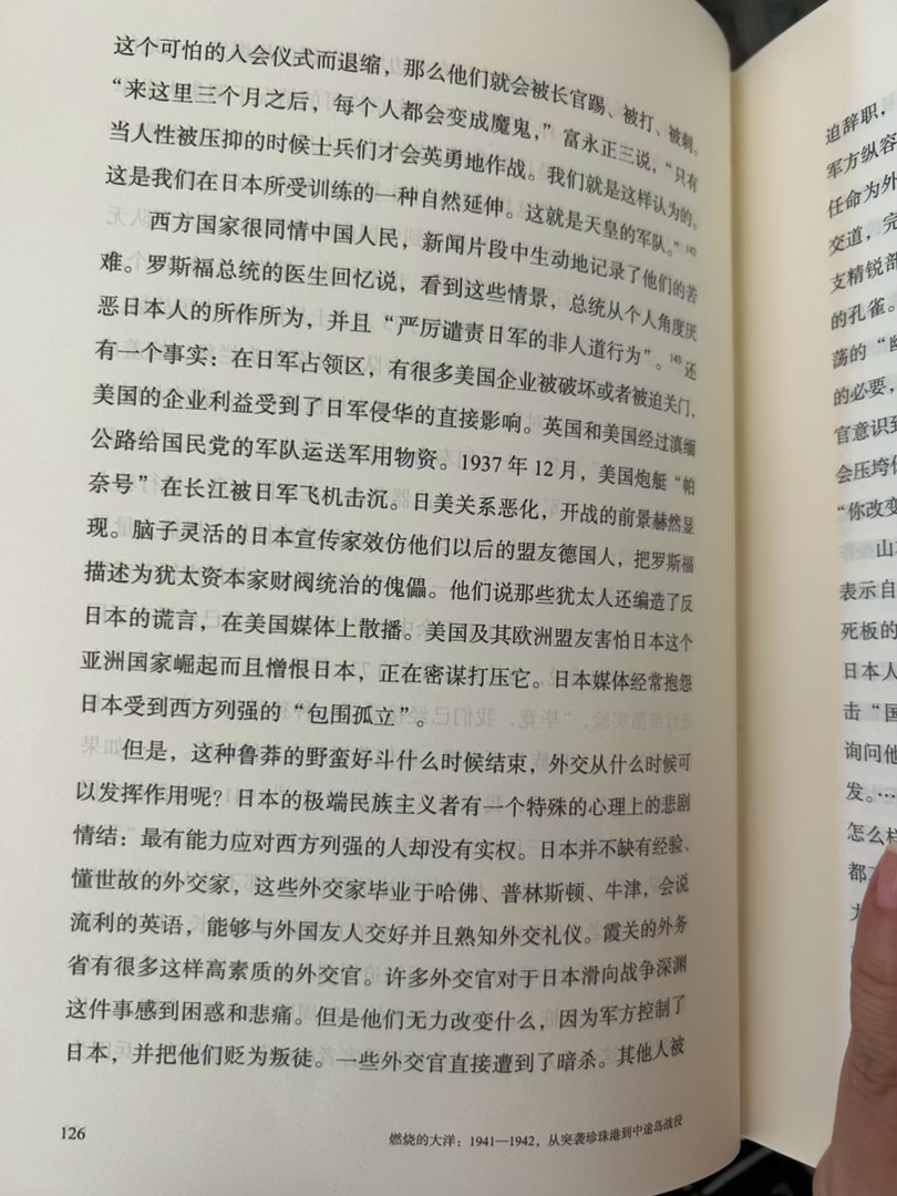 “许多外交官对于日本滑向战争深谢这件事感到困惑和悲痛。

但是他们无力改变什么，因为军方控制了日本，并把他们贬为叛徒。

一些外交官直接遭到了暗杀。其他人被迫辞职，或者被流放到外国使馆中，对日本国内的事务一无所知。”

“专业的外交官意识到日本即将和美国开战，但是又无力阻止。

‘发生的 ​