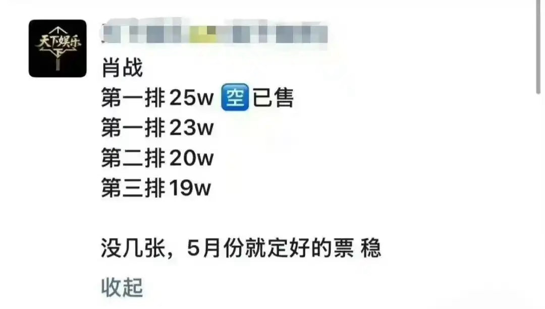 肖战官宣演唱会！放弃内部票，周边酒店涨价超过5倍，门票炒到25万？ ​