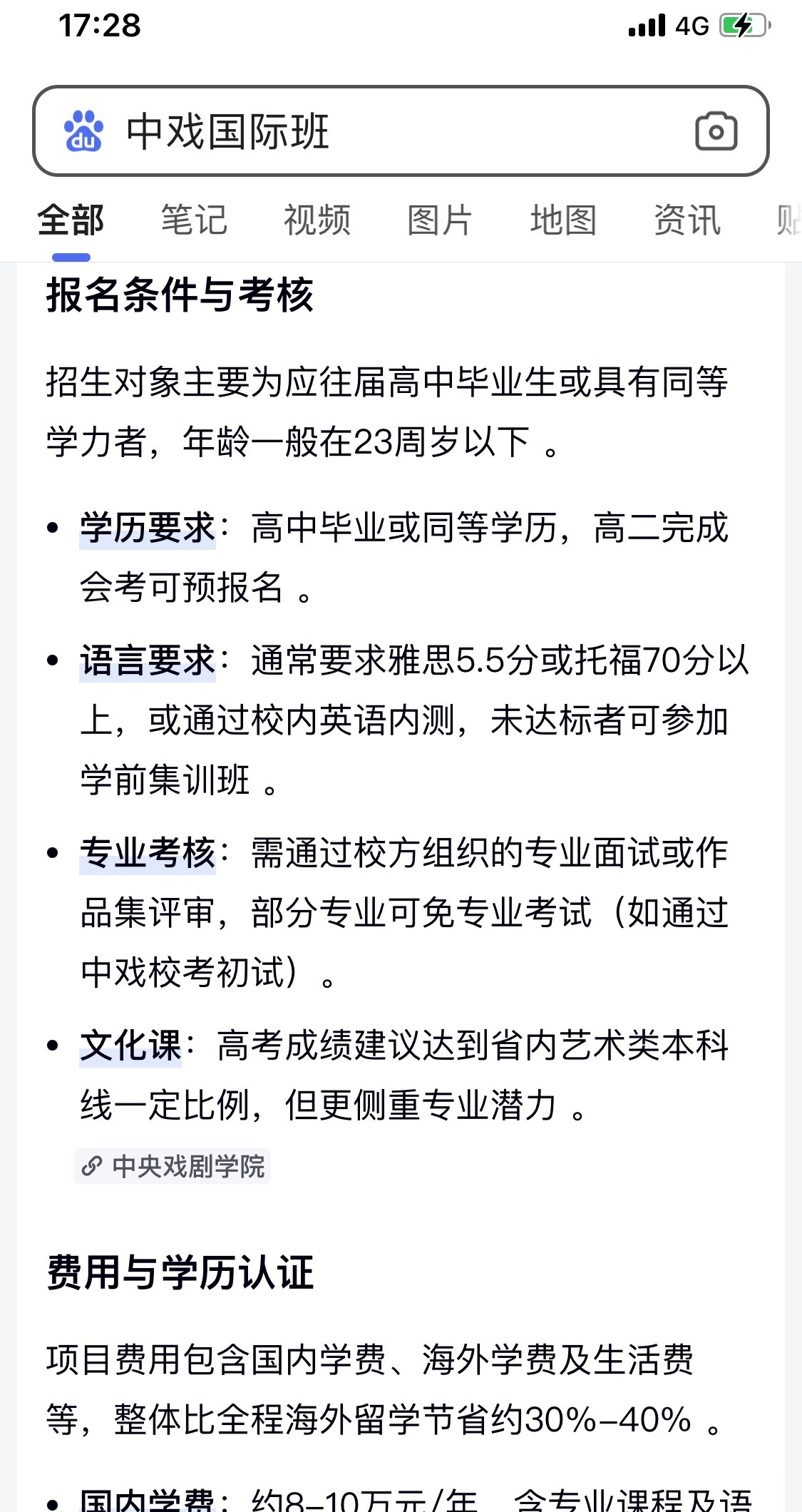 通俗一点理解是：
统招本科高考没考上，
花钱上的国际班，
毕业没有中戏的毕业证和学士学位，
合作办学的学校颁发国外学历。
学费不便宜哦，
光国内部分，一年就要8-10万块，
海外翻倍，
不过演戏的话，
专业出身重要但也没那么重要，
演技才是傍身的依靠，
小姑娘加油吧[努力]

 ​