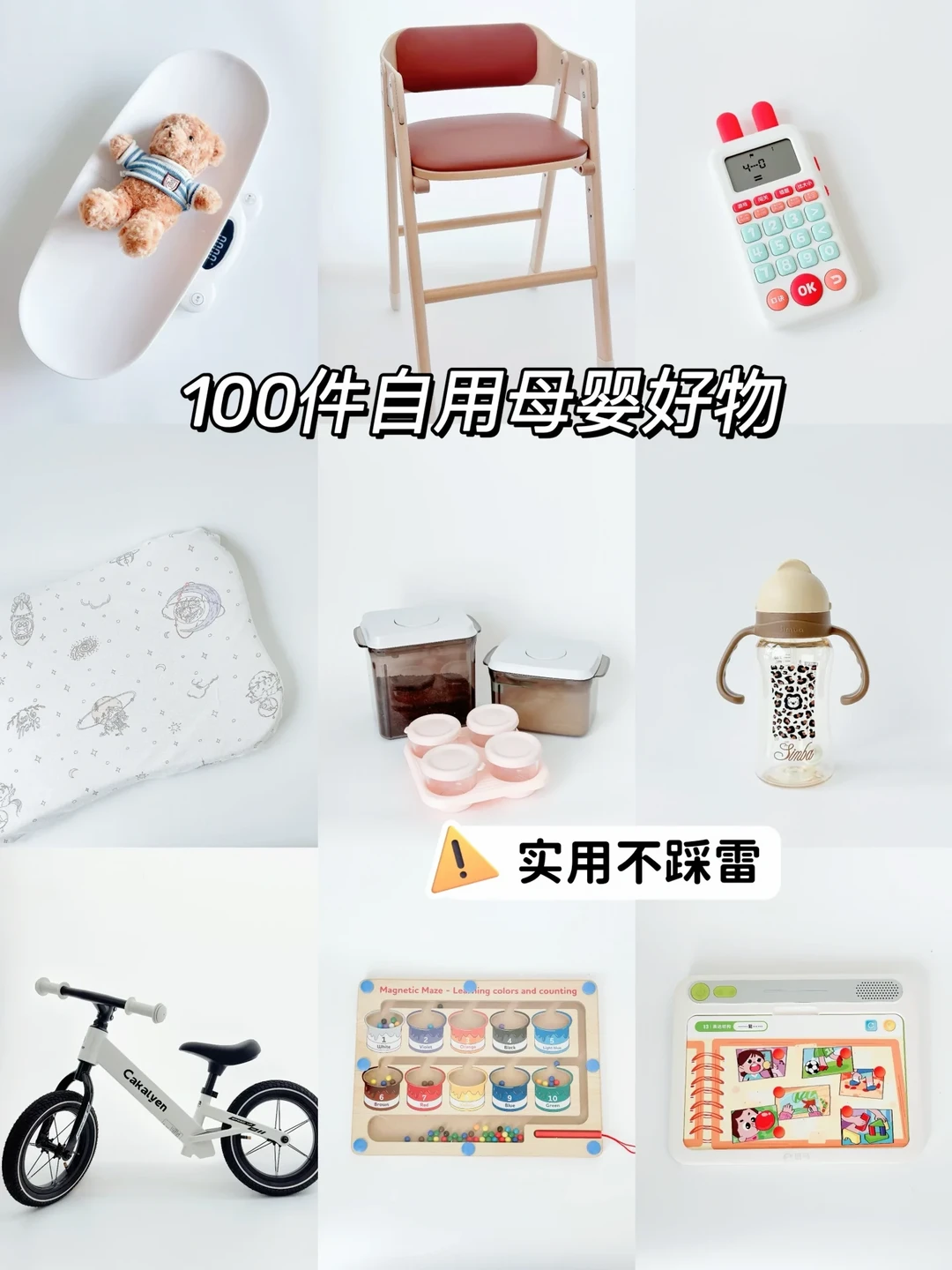 99大促必入｜盘点被种草的母婴好物💪