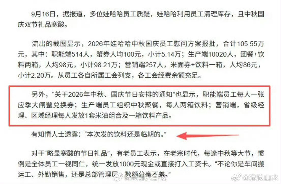 #宗馥莉清库存式中秋福利被吐槽了#败相已显！今天市场上饮料卖不动了，加上内部员工心气不顺，年底算账将至是关键节点，年关难过。🍵🍵🍵 ​