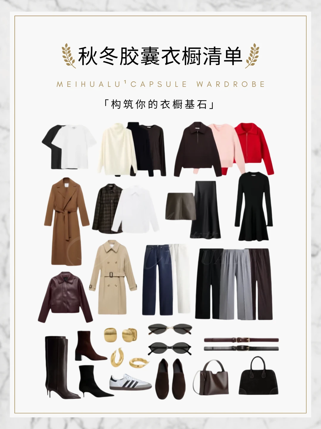 🍂这个秋冬你的胶囊衣橱清单18套穿搭公式