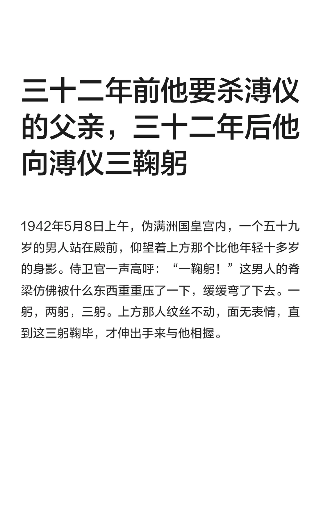 三十二年前他要杀溥仪的父亲，三十二年后他