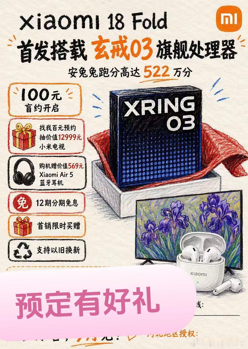 小米"中折叠"旗舰，再向前一步[加油]
Xiaomi 18 Fold 百元盲约现已开启
首发搭载小米自研玄戒 O3
安兔兔跑分高达 522 万分
🎧 盲订赠价值 569 元 Xiaomi Air 5 耳机 ​