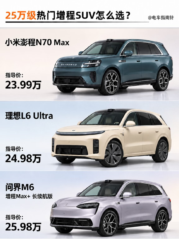 25万级热门增程SUV，极限3选1