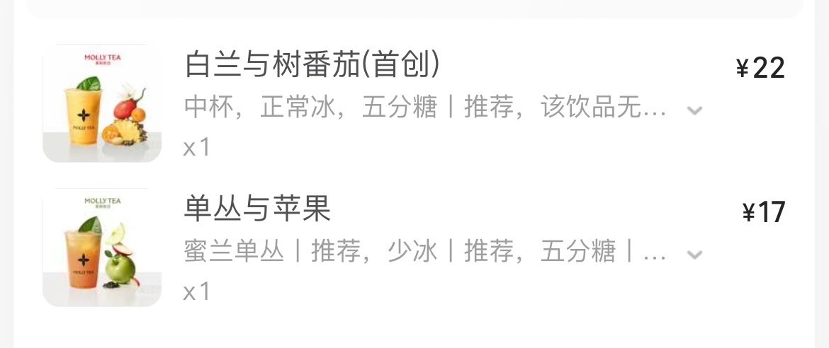 行动力太强了已经喝到了 
树番茄很好喝我感觉挺高级的回味有点微微苦？
我觉得很清爽 但是不是大众接受度很高的饮品
苹果那个就是有点苹果气味的冰红茶 一般 ​