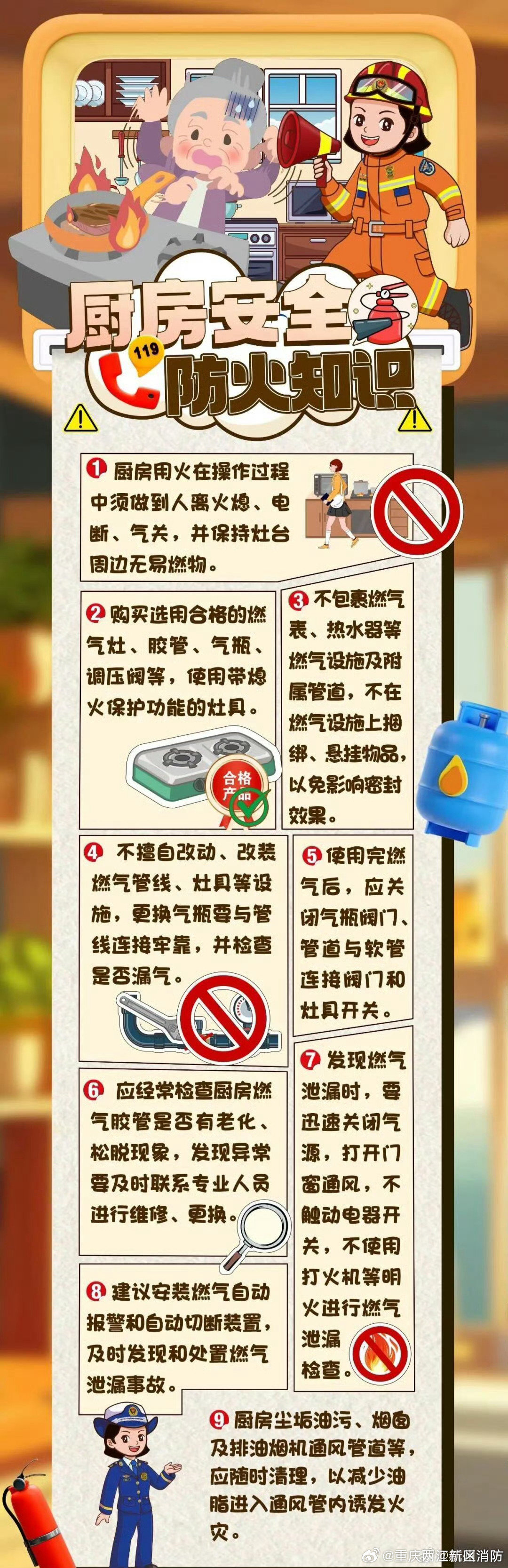厨房飘出最治愈味道的地方，但也是家庭火灾“头号险地”超期限使用的燃气灶持续烹煮食物的锅泄漏的燃气……这些侥幸心理最易“光顾”的情况就是引发火灾的“罪魁祸首”这些厨房消防安全知识点请牢记 ​​​#一个妈妈在家做烤串的视频火了# ​
