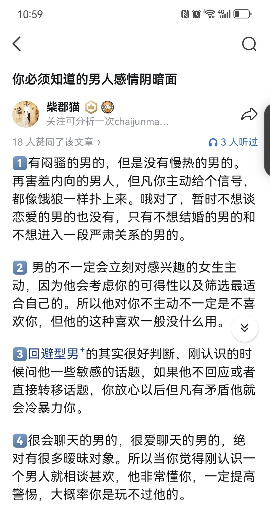 你必须知道的男人感情阴暗面