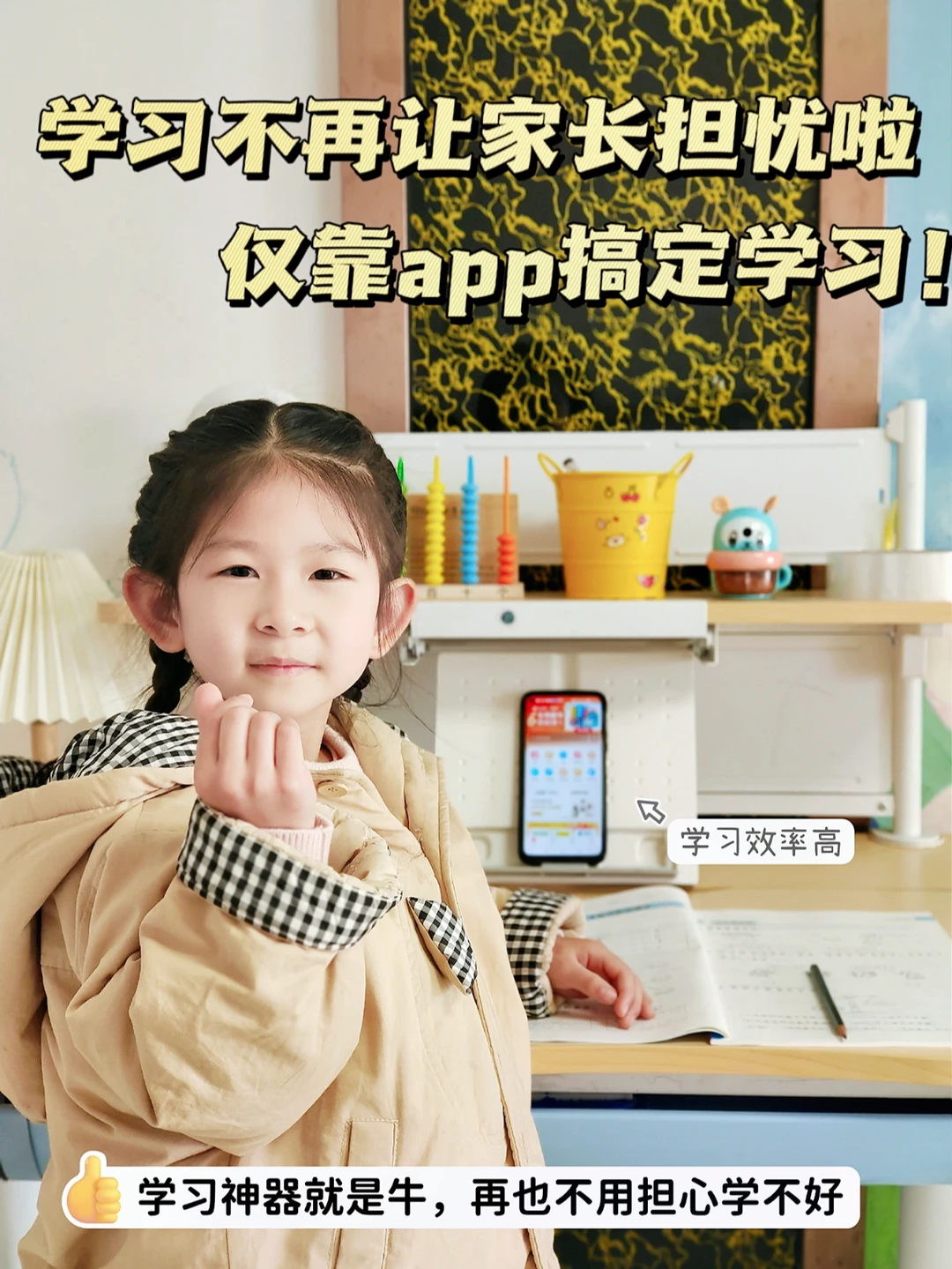 小学生‖学习不再让老师家长担忧🥳