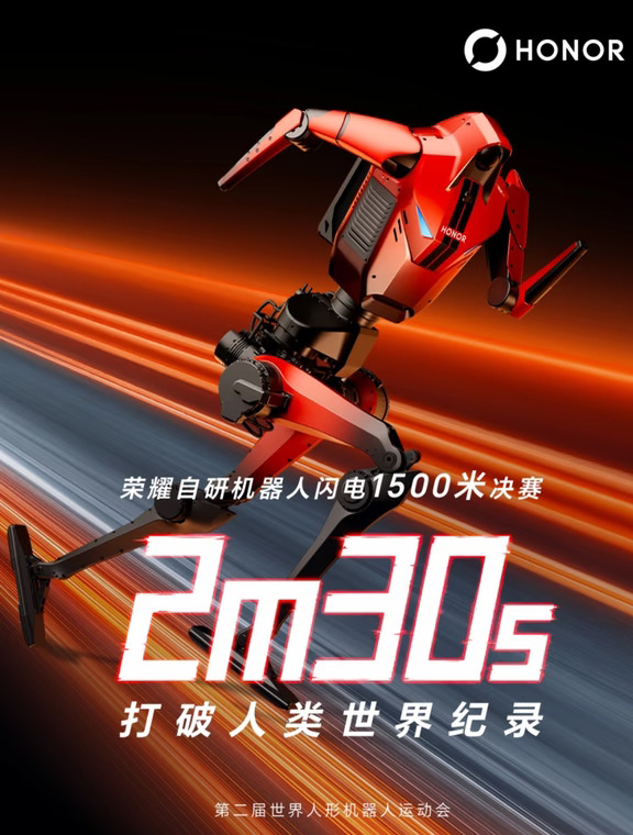#荣耀机器人